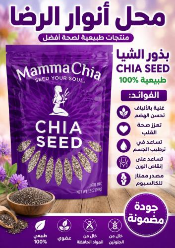 بذور الشيا عضوي