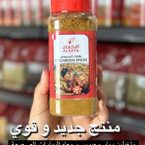 بهارات المجبوس الاكفاء