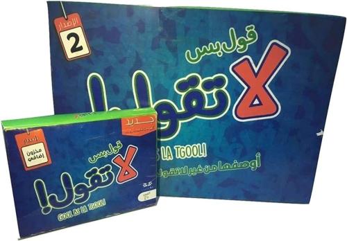 لعبة ورقيه لا تقول