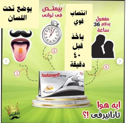 تادانيرفى 5 مجم لعلاج ضعف القدرة على الانتصاب شريط...
