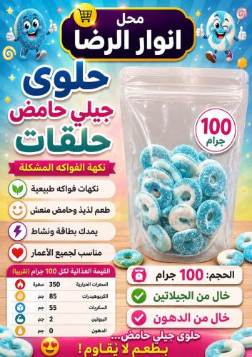 حلوى جيلي حامض نكهة الفواكه المشكله