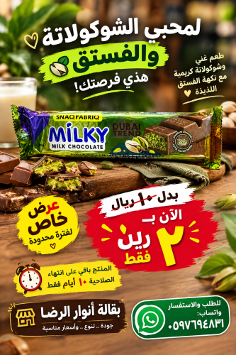 ميلكي سناك فابريك شوكلاته دبي كنافة بالبستاشو بدون...