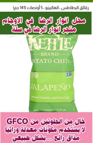رقائق البطاطس