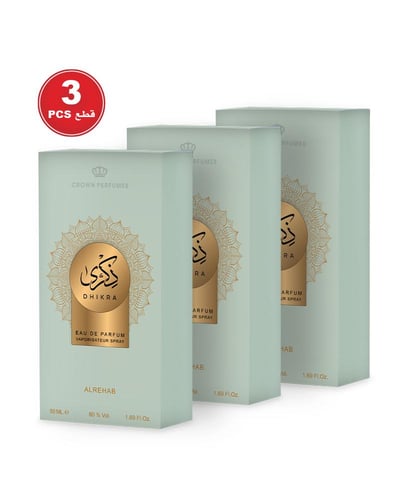 عطر ذكرى 50 مل - 3 قطع