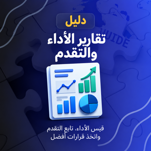 Performance and progress reports (pdf + video)