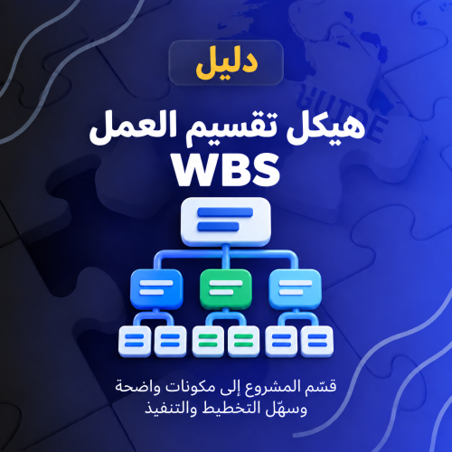 Work Breakdown Structure WBS (video + PDF)
