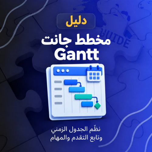Gantt Chart