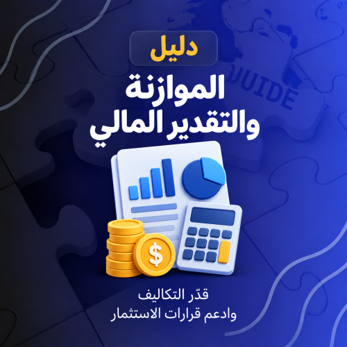Budgeting and financial estimation