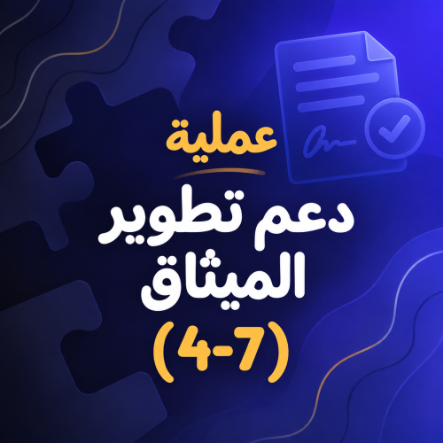 4-7 Support for the development of the charter