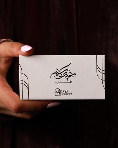 توزيعات علبه العيد