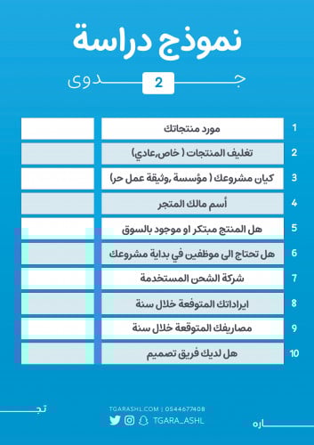 نموذج دراسة جدوى مبسط