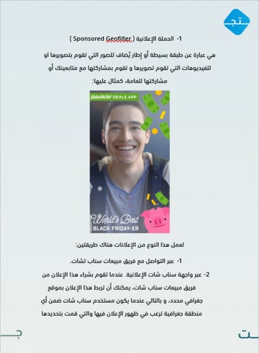 ابدأ حملتك الاعلانية في سناب شات