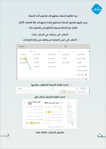 ابدأ حملتك الاعلانية في سناب شات