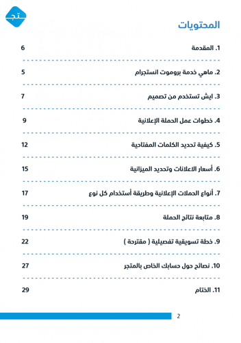 خطة تسويقية ناجحة عبر الإنستجرام