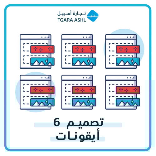 تصميم 6 ايقونات لحسابك الإنستجرام