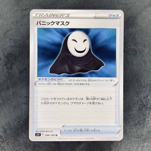 Pokemon TCG Panic Mask 094/100 s11 - NM - Sword &...