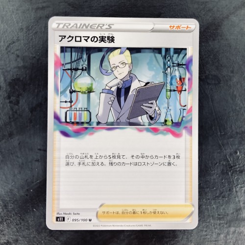 Pokemon TCG Colress' Experiment 095/100 - NM - Swo...