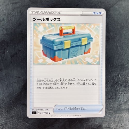 Pokemon TCG Toolbox 091/100 s11 - NM - Sword & Shi...
