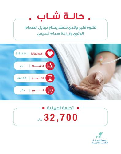 حالة شاب 164-1