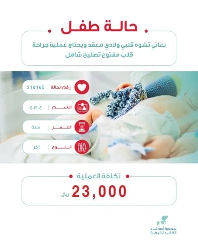 حالة طفل 165