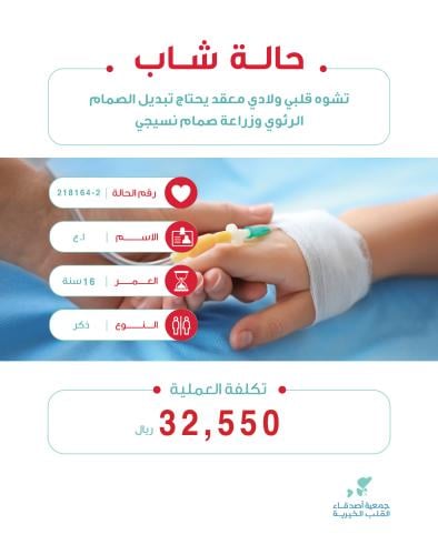حالة شاب 164-2