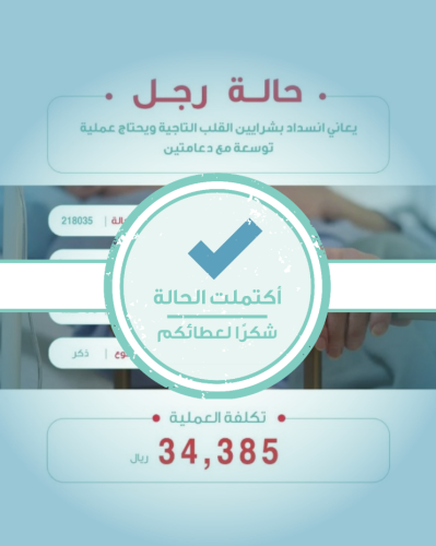 حالة رجل