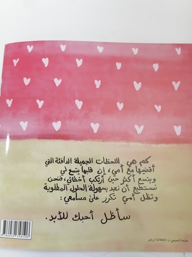 سأظل أحبك للأبد سارة الوحيدي