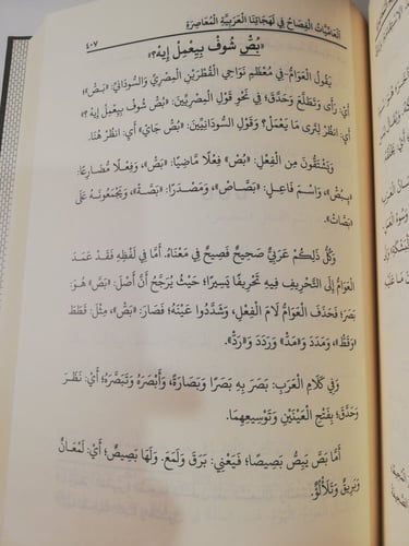 كتاب العاميات الفصاح في لهجاتنا المعاصرة