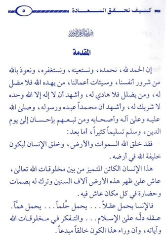 كيف نحقق السعادة ونقضي على الضغوط النفسية