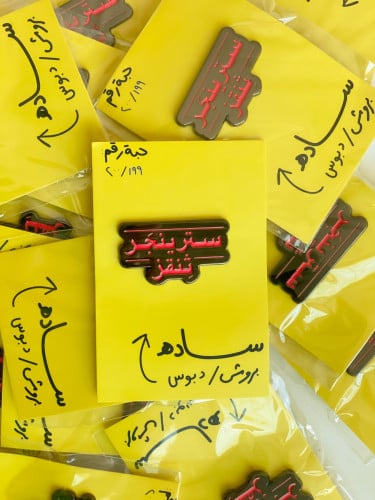 سترينجر ثنقز بالعربي