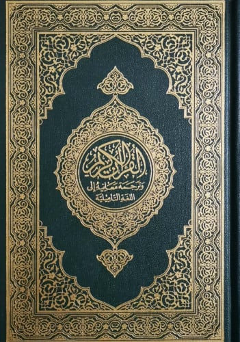 مصحف تاميلي - قرآن تاميلي