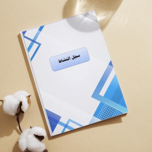 سجل النشاط تصميم(2)