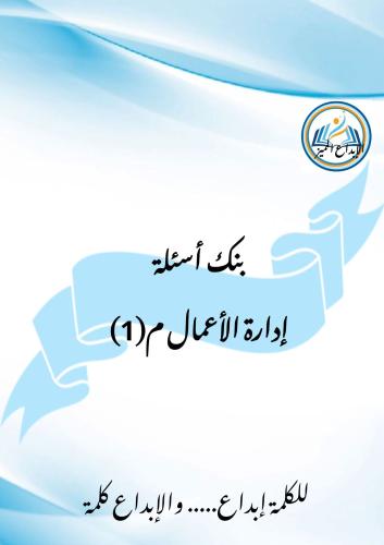بنك أسئلة