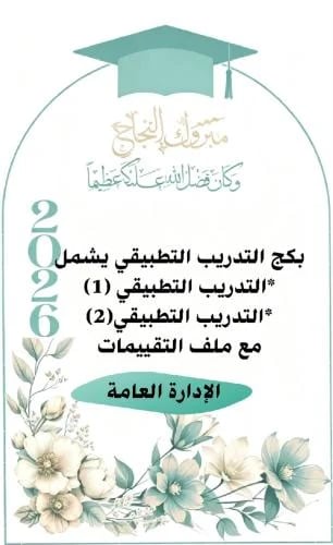 بكج التدريب التطبيقي