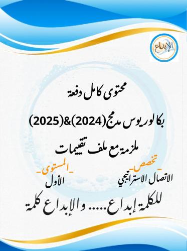البكالوريوس المدمج (بكج)