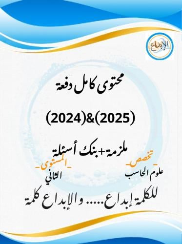 بكج دفعة (2024)&(2025)