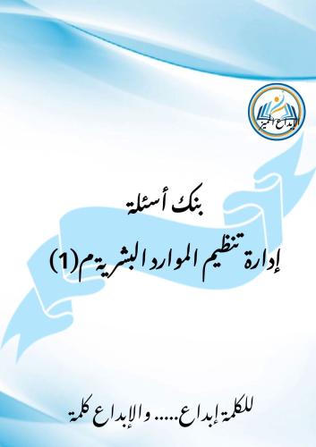 بنك الأسئلة