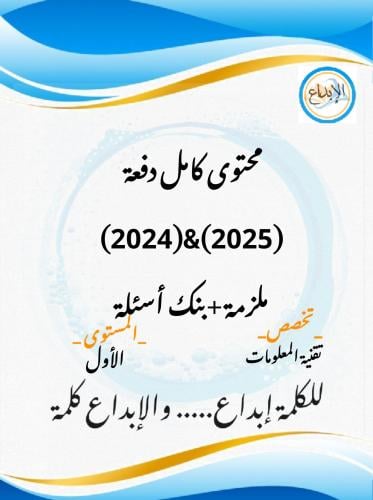 بكج دفعة (2024) &(2025)