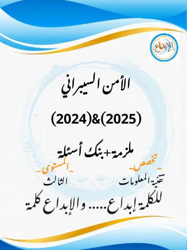 الأمن السبراني