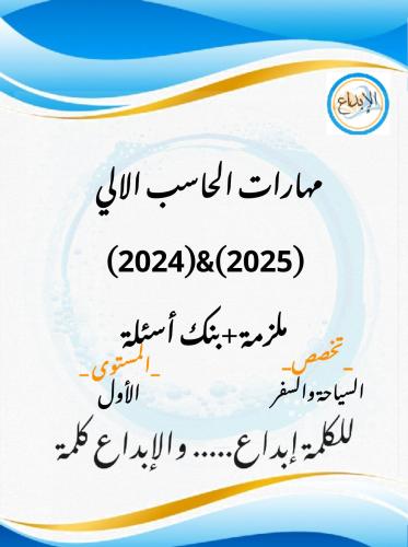 مهارات الحاسب الالي