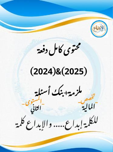 بكج دفعة (2024) &(2025)