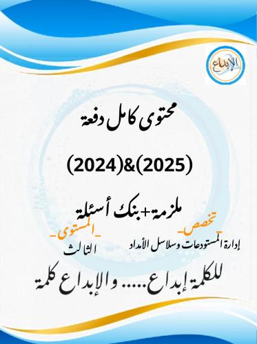 بكج دفعة (2024)&(2025)