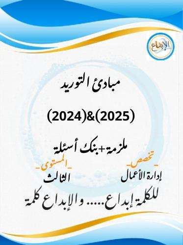 مبادئ التوريد