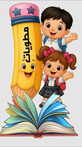 مطويات دراسية ملونه لجميع المراحل