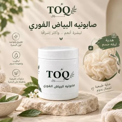 صابونيه البياض الفوري للجسم 450g