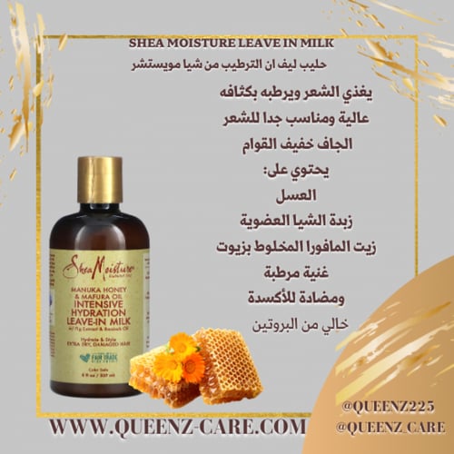 ليف ان حليب لوشن كريم ترك على الشعر بعسل المانوكا...