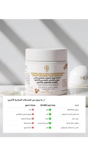 ماسك كوينز المرطب المغذي بالسي موس الأيرلندي والما...