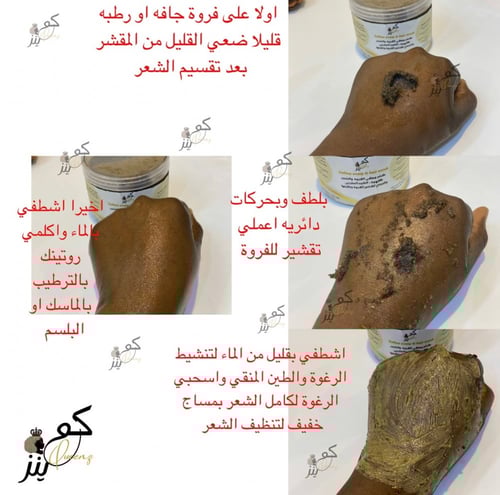 مقشر ومنقي كوينز للفروة والشعر بالقهوة ، الطين الم...