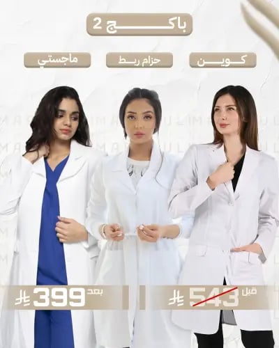 باكج 2 – 3 لابكوتات طيبة نسائية