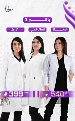 باكج 1 - 3 لابكوتات طبية نسائية لون أبيض